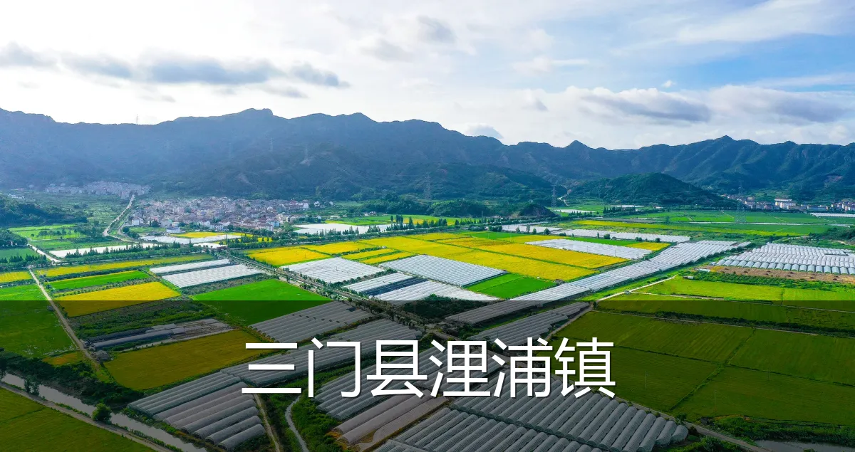 三门县浬浦镇